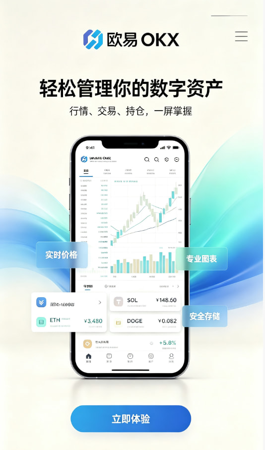 欧交易所app正版入口交易界面使用体验